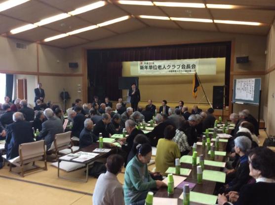 新年単位老人クラブ会長会