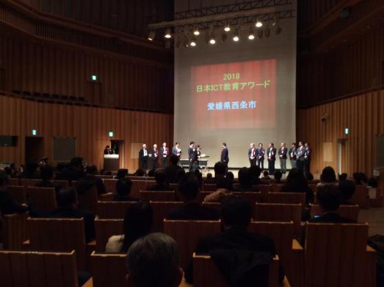 2018日本ICT教育アワード表彰式の様子