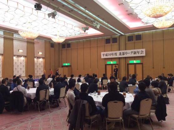 北部リーグ新年会の様子