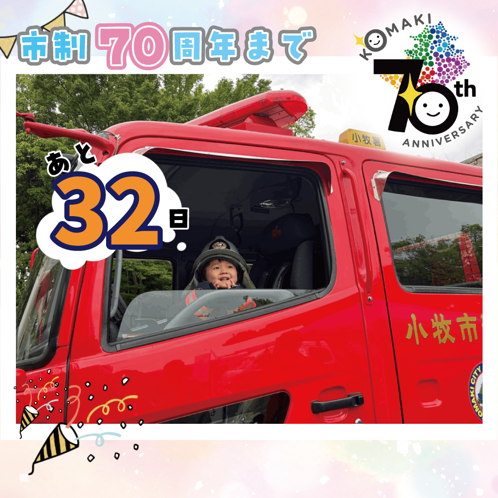 カウントダウン32