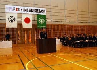 第30回小牧市民駅伝競走大会開会式の写真