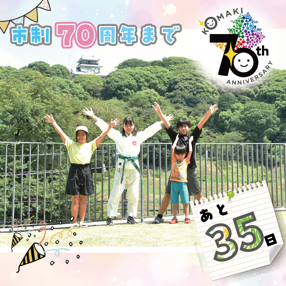カウントダウン35