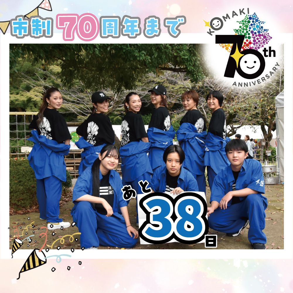 カウントダウン38