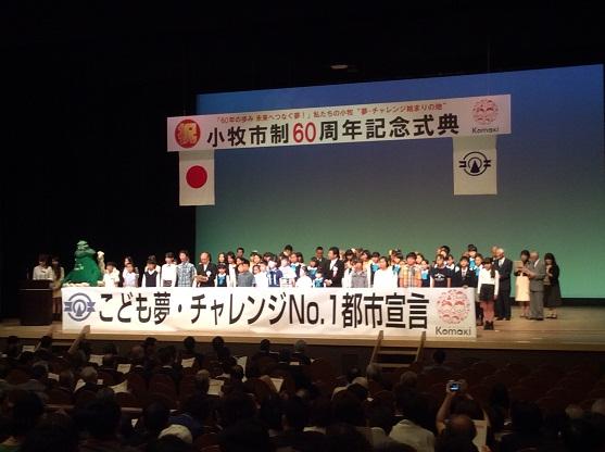 小牧市制60周年記念式典の様子
