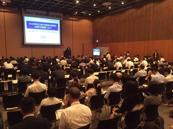 全国ICT教育首長協議会設立発表会の様子の写真