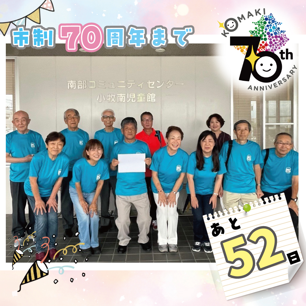 カウントダウン52