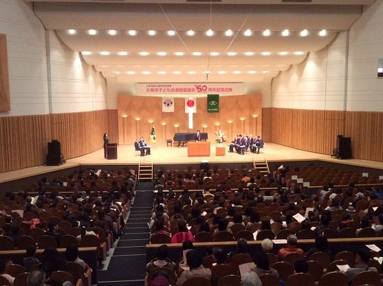 小牧市子ども会連絡協議会50周年記念式典の様子の写真