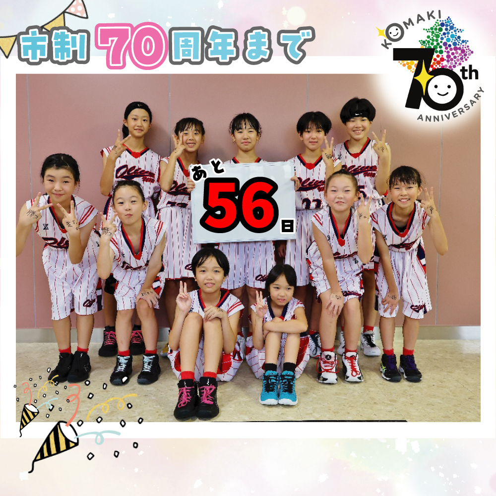 カウントダウン56