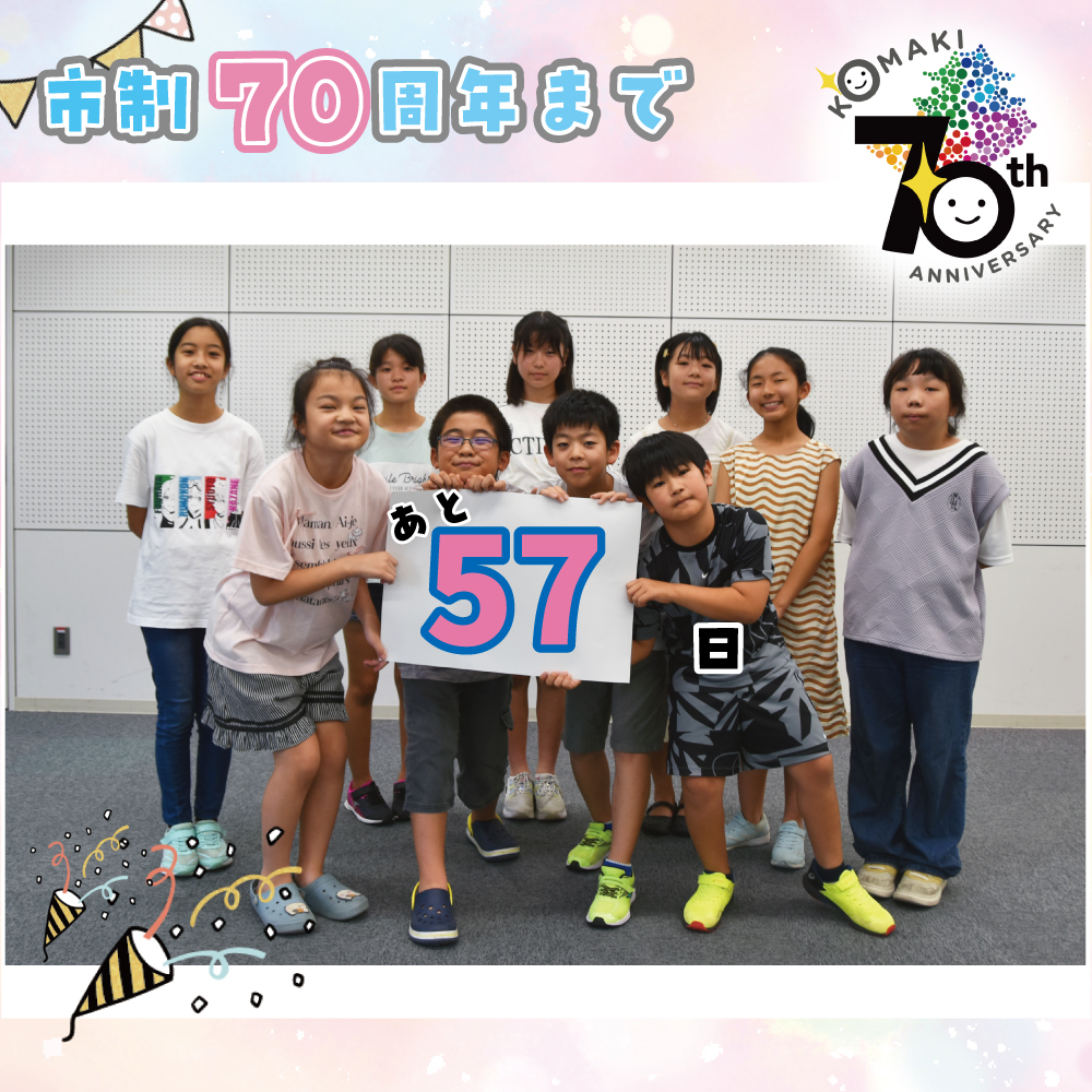 カウントダウン57