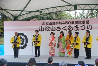 小牧山さくらまつりのオープニングセレモニーの様子