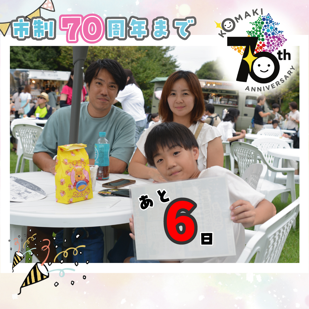 カウントダウン6