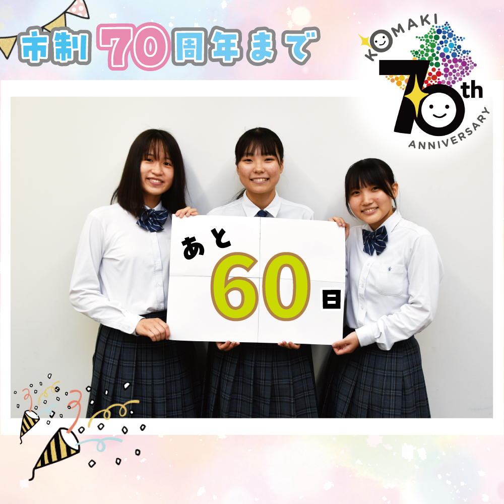 カウントダウン60
