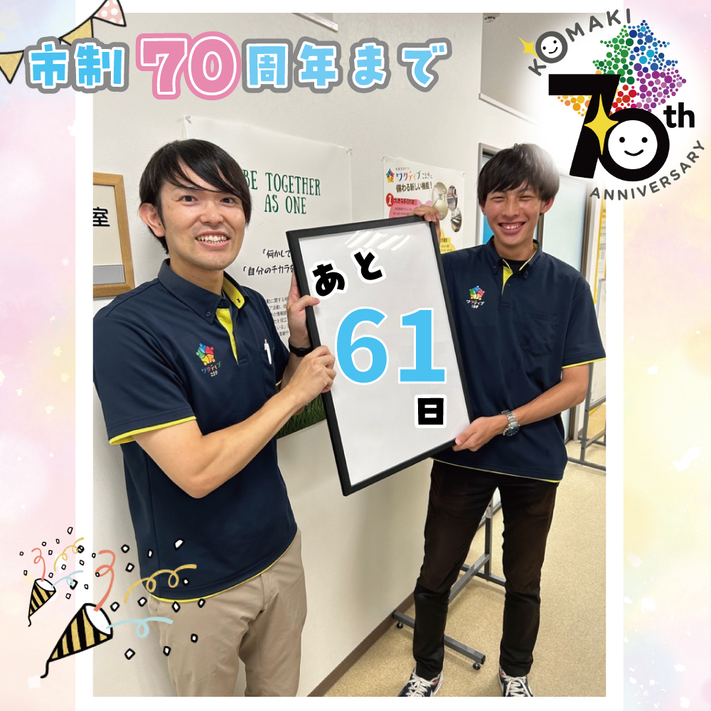 カウントダウン61