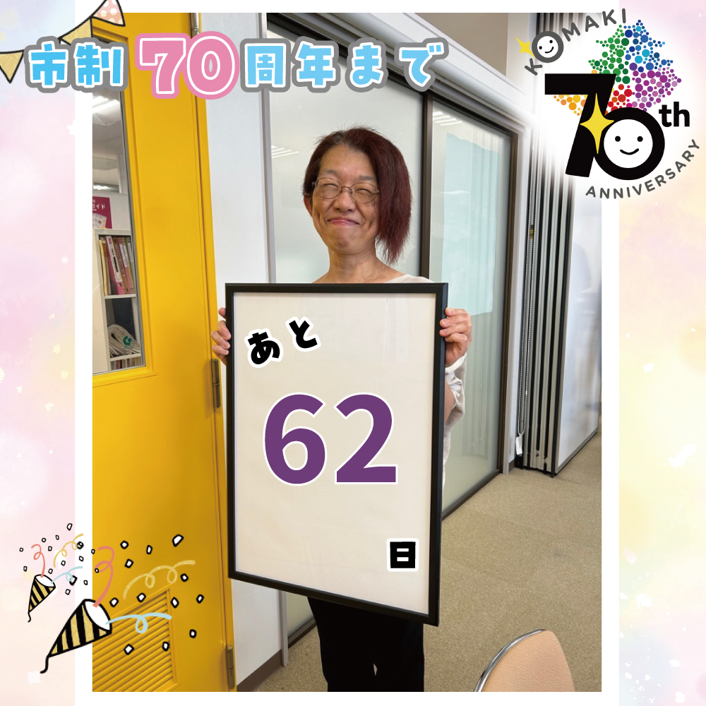 カウントダウン62