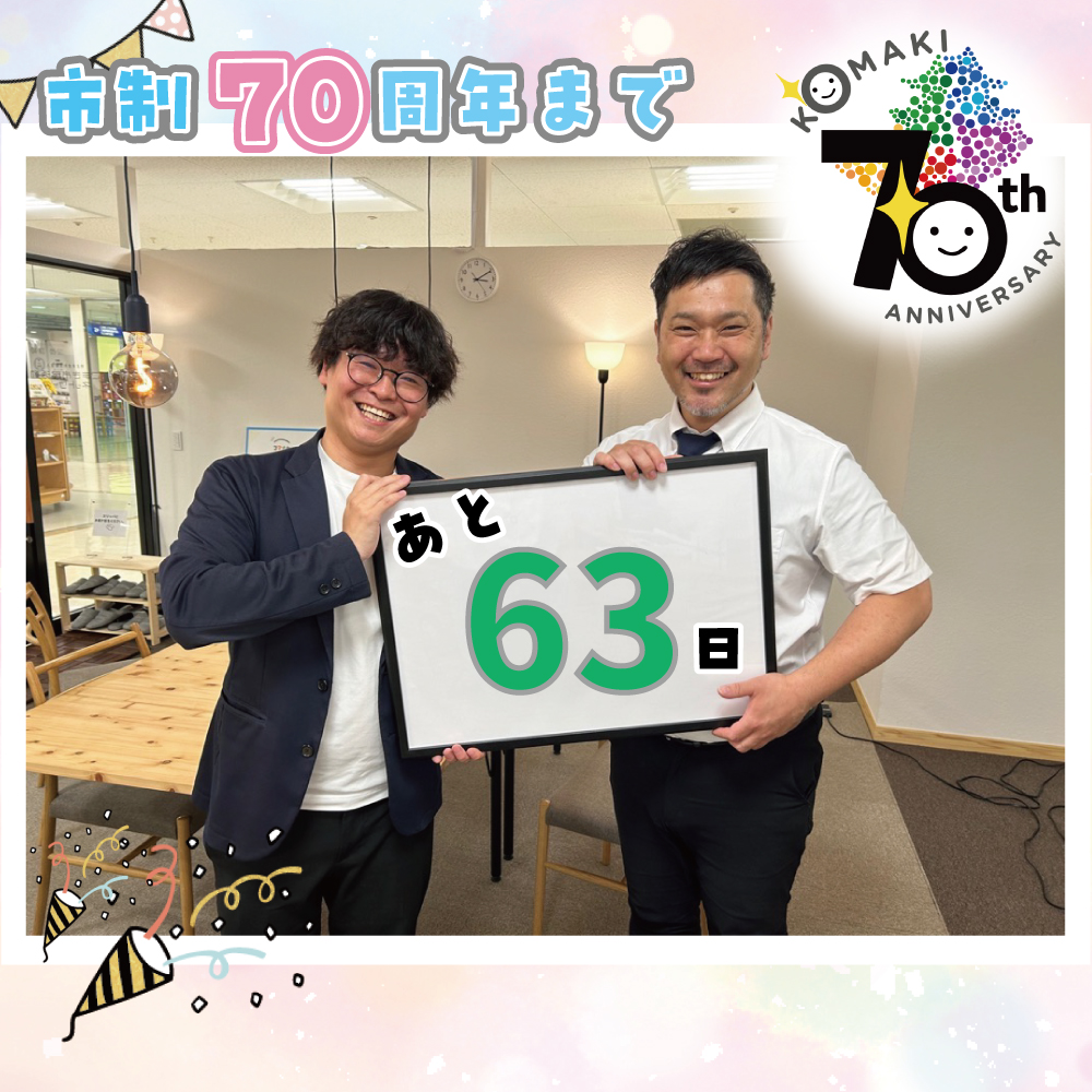 カウントダウン63