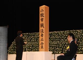 戦没者追悼式の様子の写真