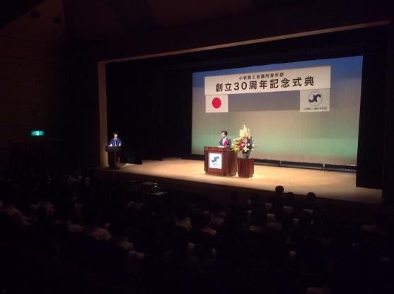 小牧商工会議所青年部 創立30周年記念式典の様子の写真