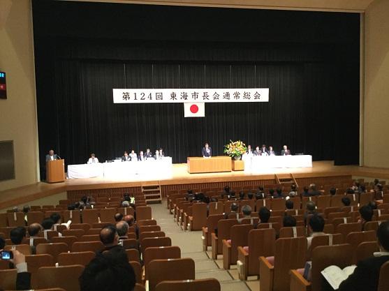 第124回東海市長会通常総会の様子の写真