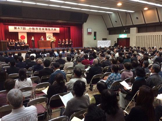 第47回 小牧市社会福祉大会の様子