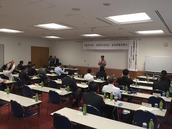 全国青年市長会意見情報交換会の様子の写真
