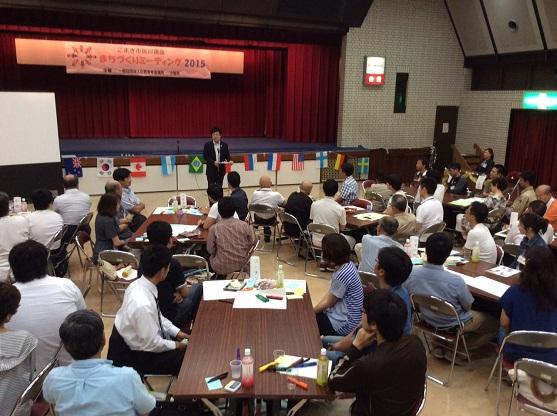 こまき市民討議会 まちづくりタウンミーティング2015の様子