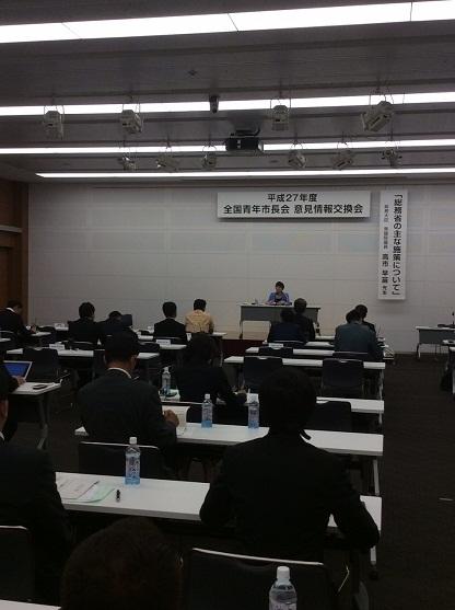 全国青年市長会 意見情報交換会の様子