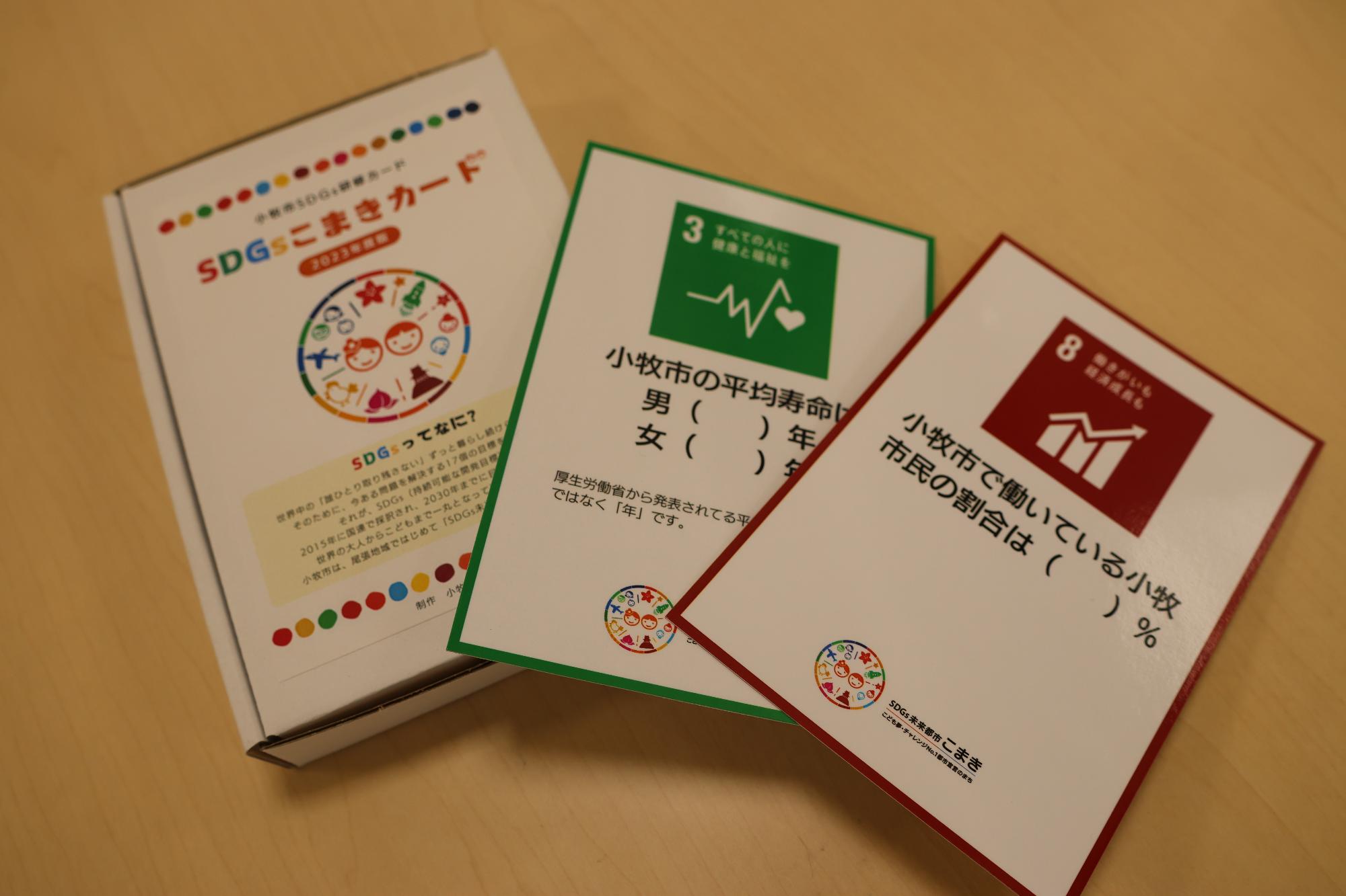 SDGsこまきカード