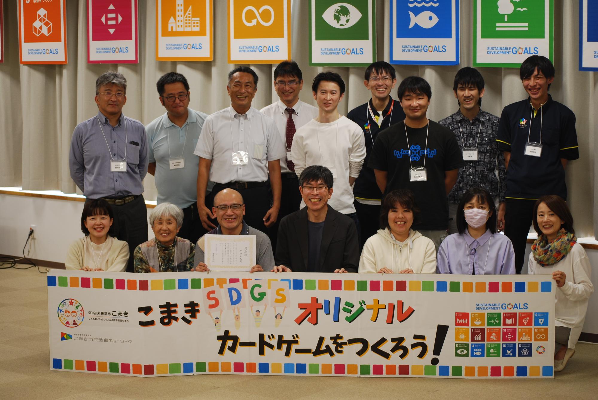 SDGsこまきカードワークショップ