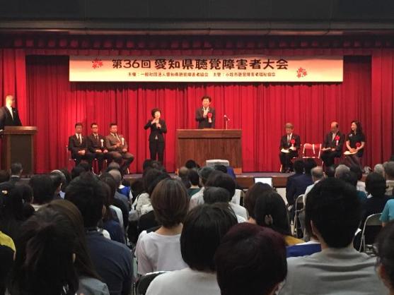 愛知県聴覚障害者大会の様子