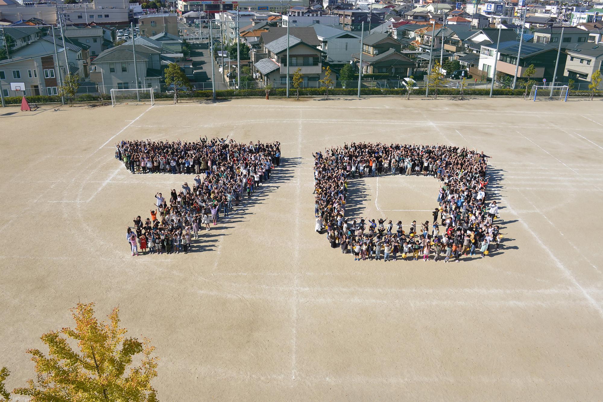 70の人文字