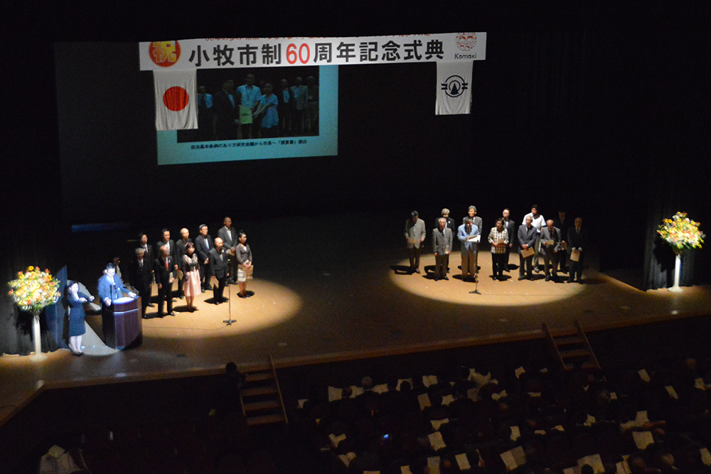 自治基本条例（60周年記念式典）