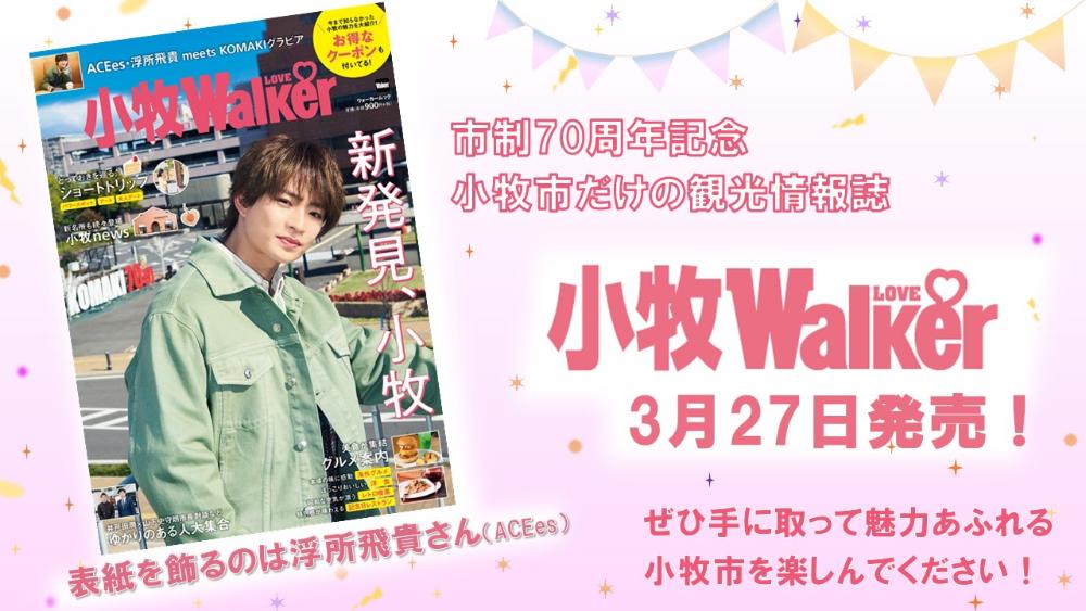 komaki walker