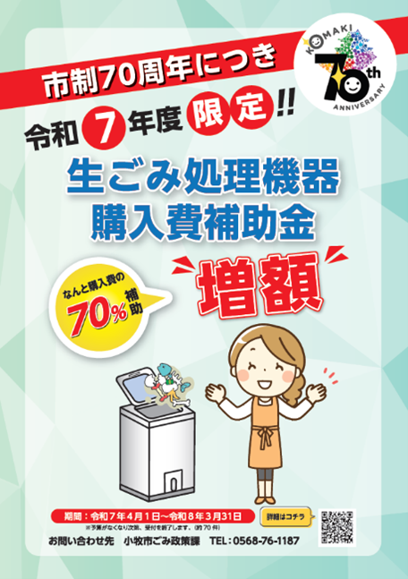 家庭用生ごみ処理機器購入費補助金