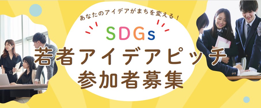 sdgsideapitch