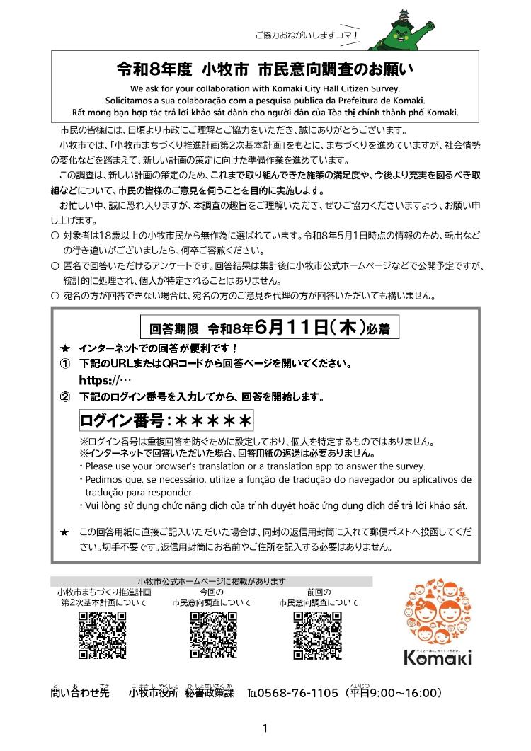 市民意向調査の案内
