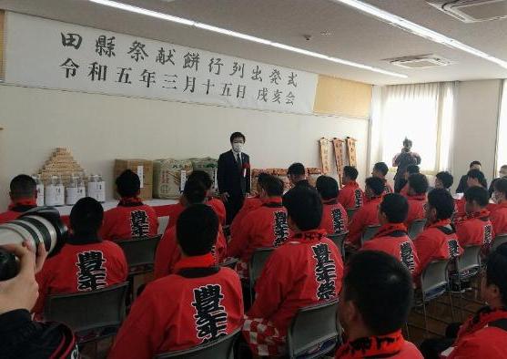 15日 田縣神社 豊年祭 献餅行列出発式