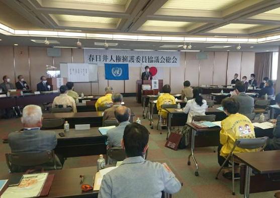 22日 春日井人権擁護委員協議会総会