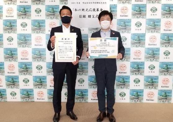 11日 明治安田生命様「私の地元応援募金」目録贈呈式