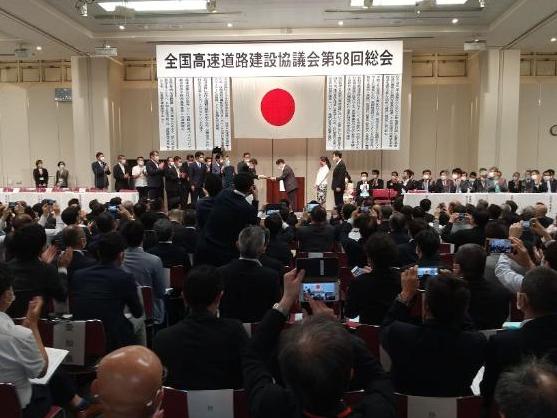 1日 全国高速道路建設協議会第58回総会