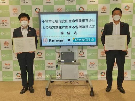 27日 明治安田生命保険相互株式会社との地方創生に関する包括連携締結式