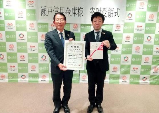30日 瀬戸信用金庫様からの寄附受領式