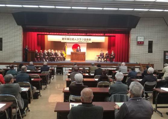 12日 老人クラブ新年会長会