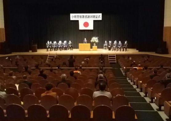 18日 小牧警察署感謝状贈呈式