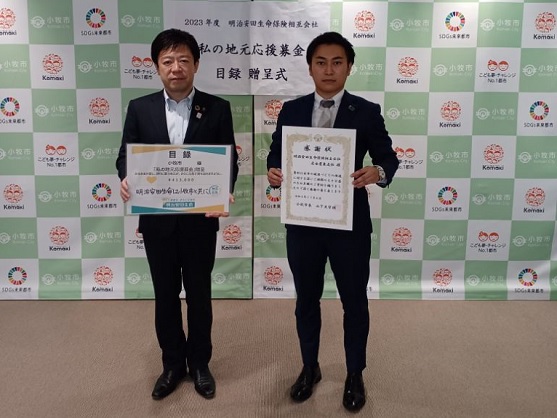 6日 明治安田生命寄付受領式