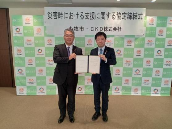 21日 CKDとの災害時の連携協定締結式