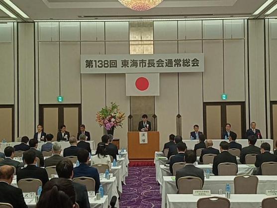 16日 東海市長会通常総会