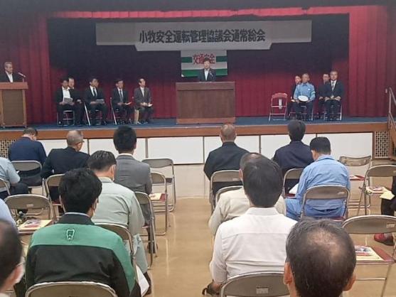 31日 小牧安全運転管理協議会通常総会