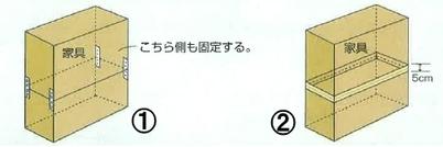 二段重ねの家具を安定させる方法