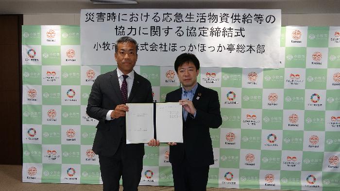災害時における応急生活物資供給等の協力に関する協定