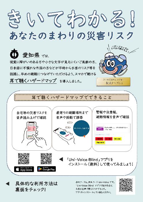 耳で聴くハザードマップ（チラシ）表面